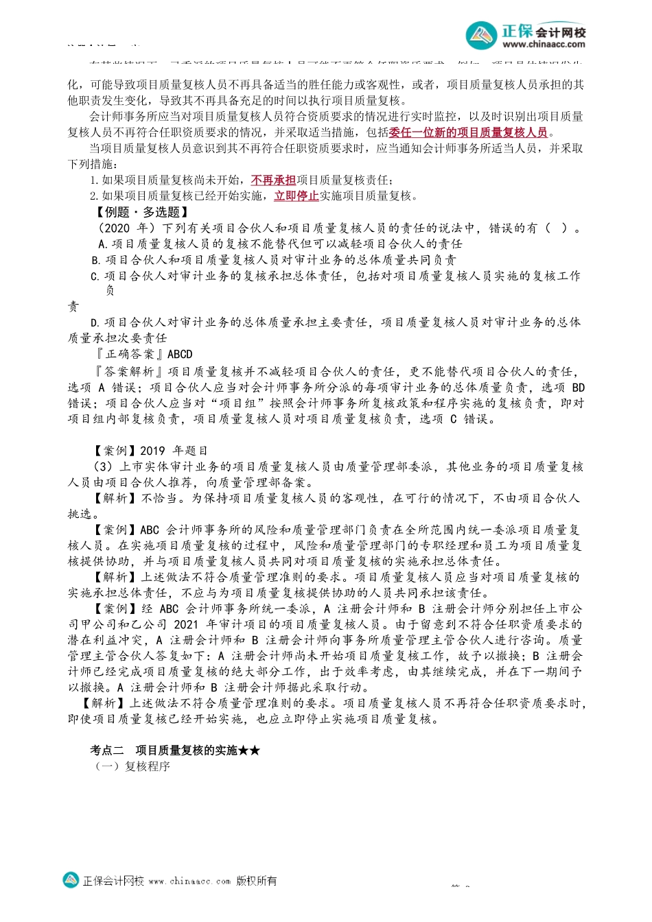 第0175讲　项目质量复核_create(1).docx_第2页