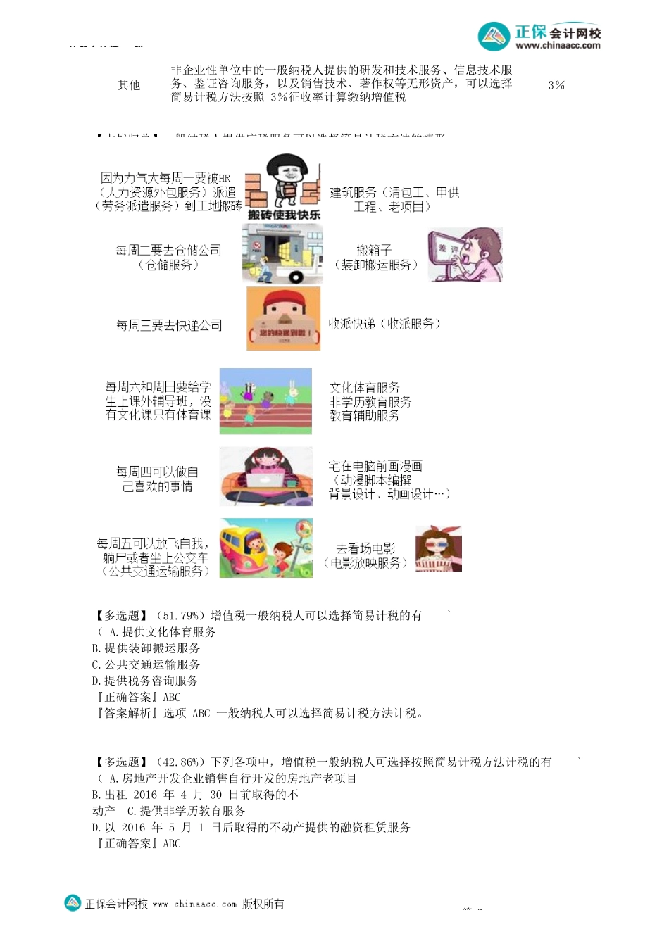 第0201讲　一般纳税人可以选择适用简易计税方法的情形_create.docx_第3页