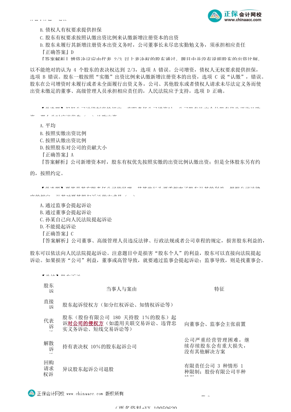 第0201讲　有限合伙企业与普通合伙企业、股东诉讼_create.docx_第2页