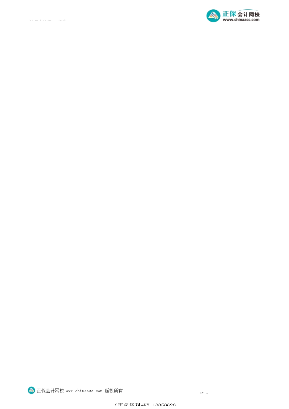 第0201讲　有限合伙企业与普通合伙企业、股东诉讼_create.docx_第3页