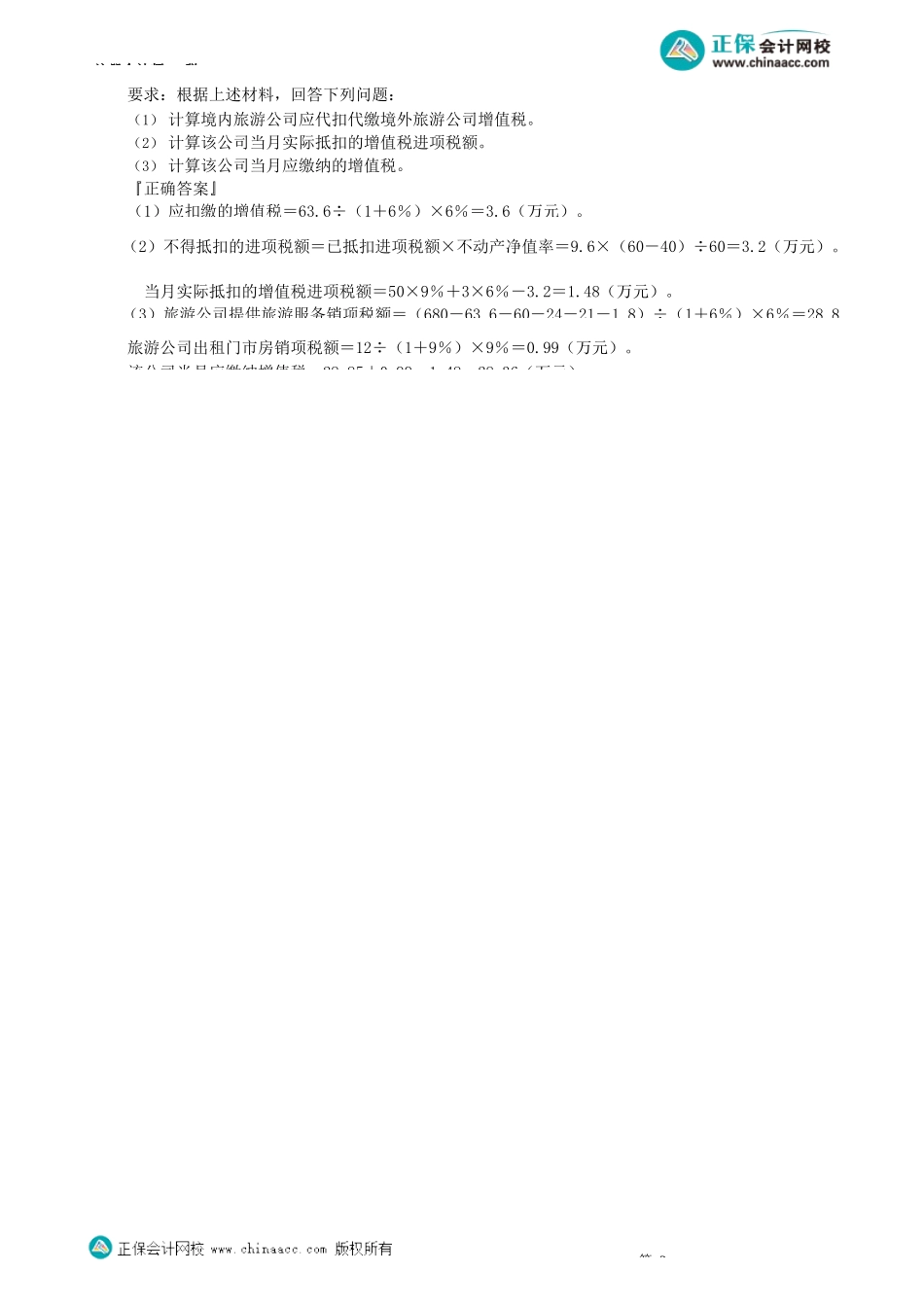 第0206讲　大服务（现代＋生活）税务处理汇总_create.docx_第2页