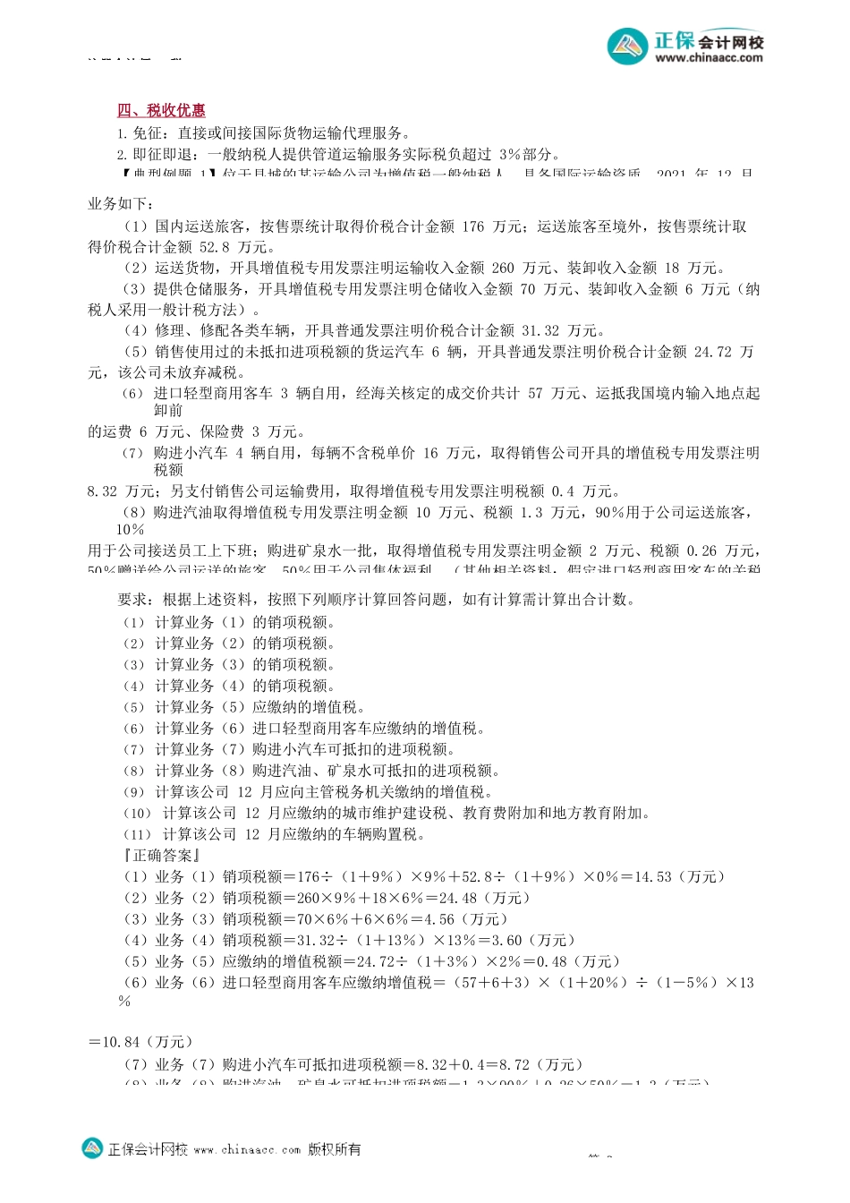 第0204讲　大物流税务处理汇总_create.docx_第2页