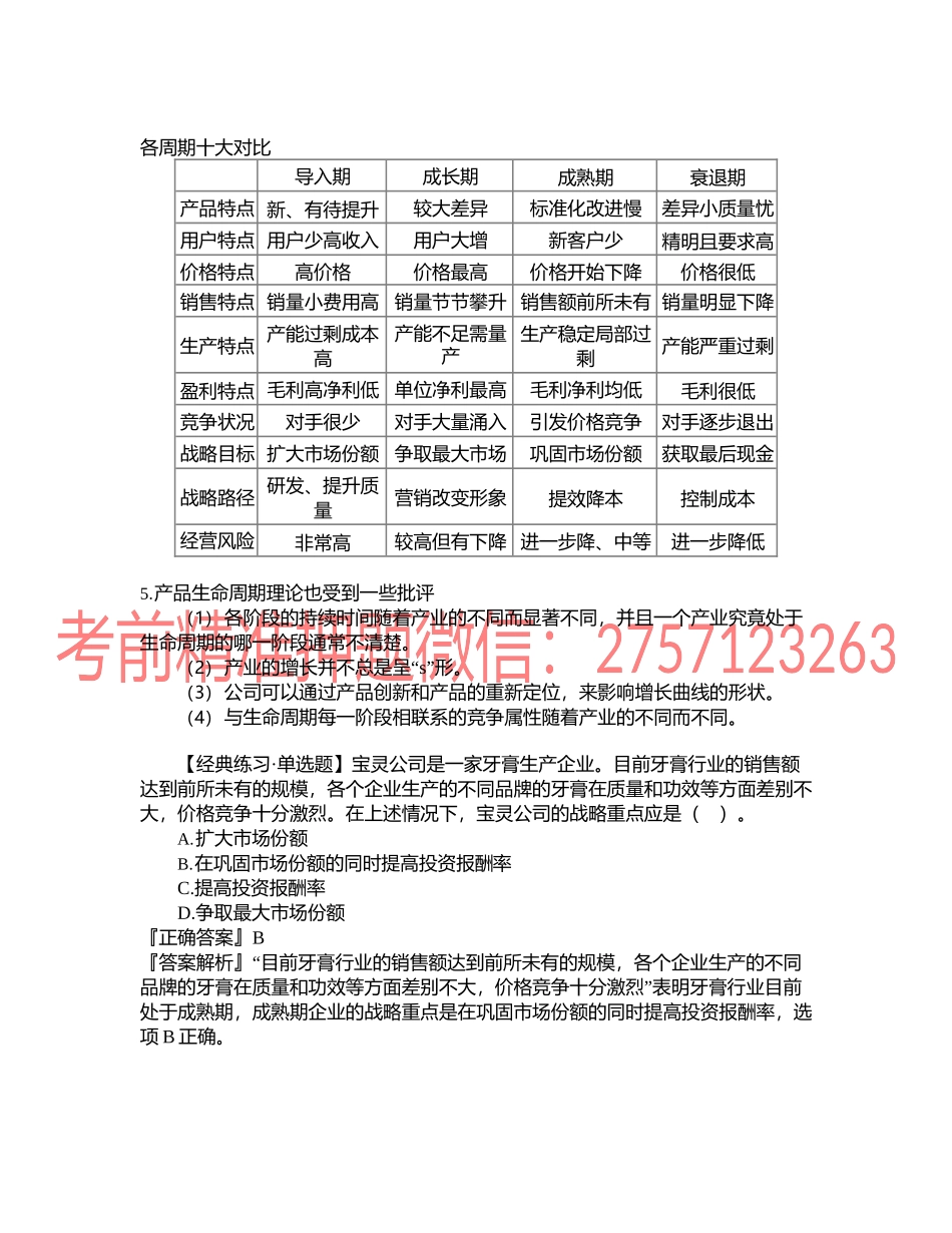 第0203讲　产品生命周期.docx_第3页