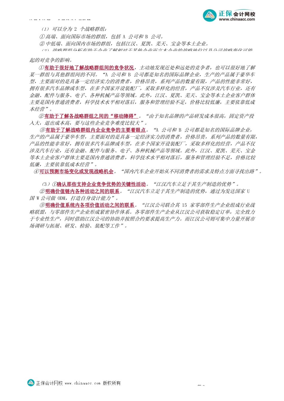 第0204讲　钻石模型、价值链分析、产业内的战略群组_create.docx_第3页