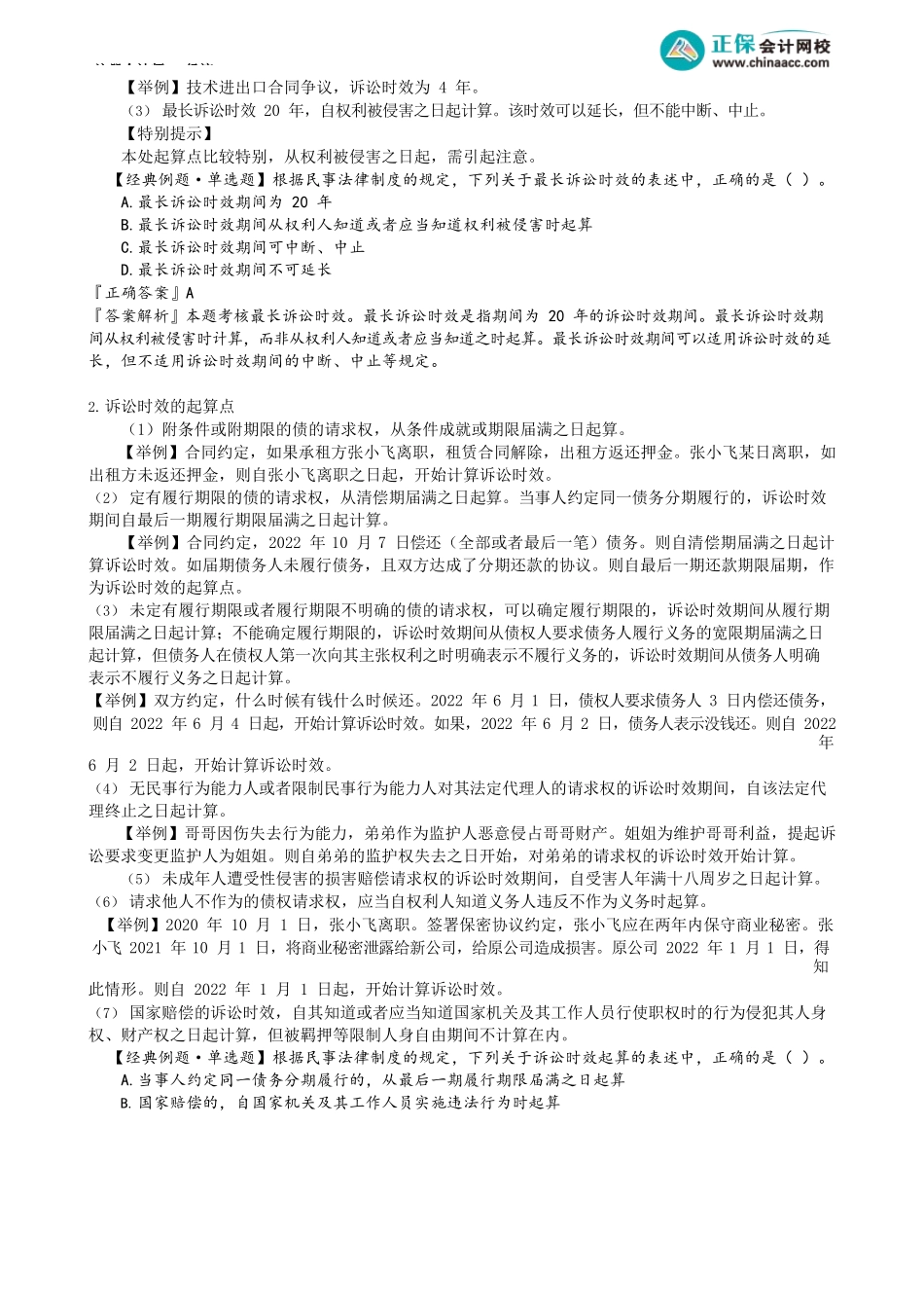 第0204讲　诉讼时效.docx_第2页