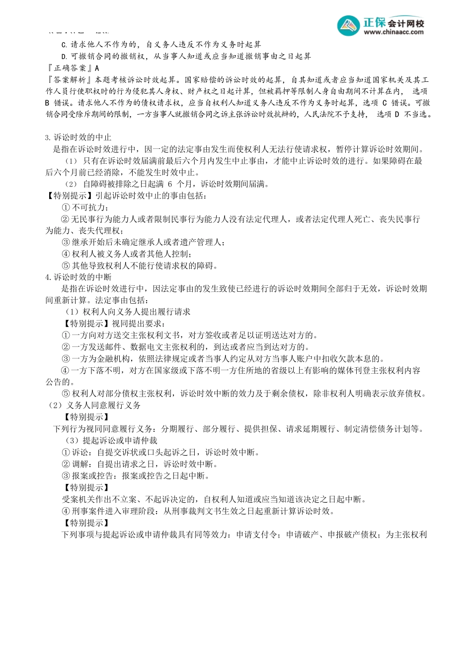 第0204讲　诉讼时效.docx_第3页