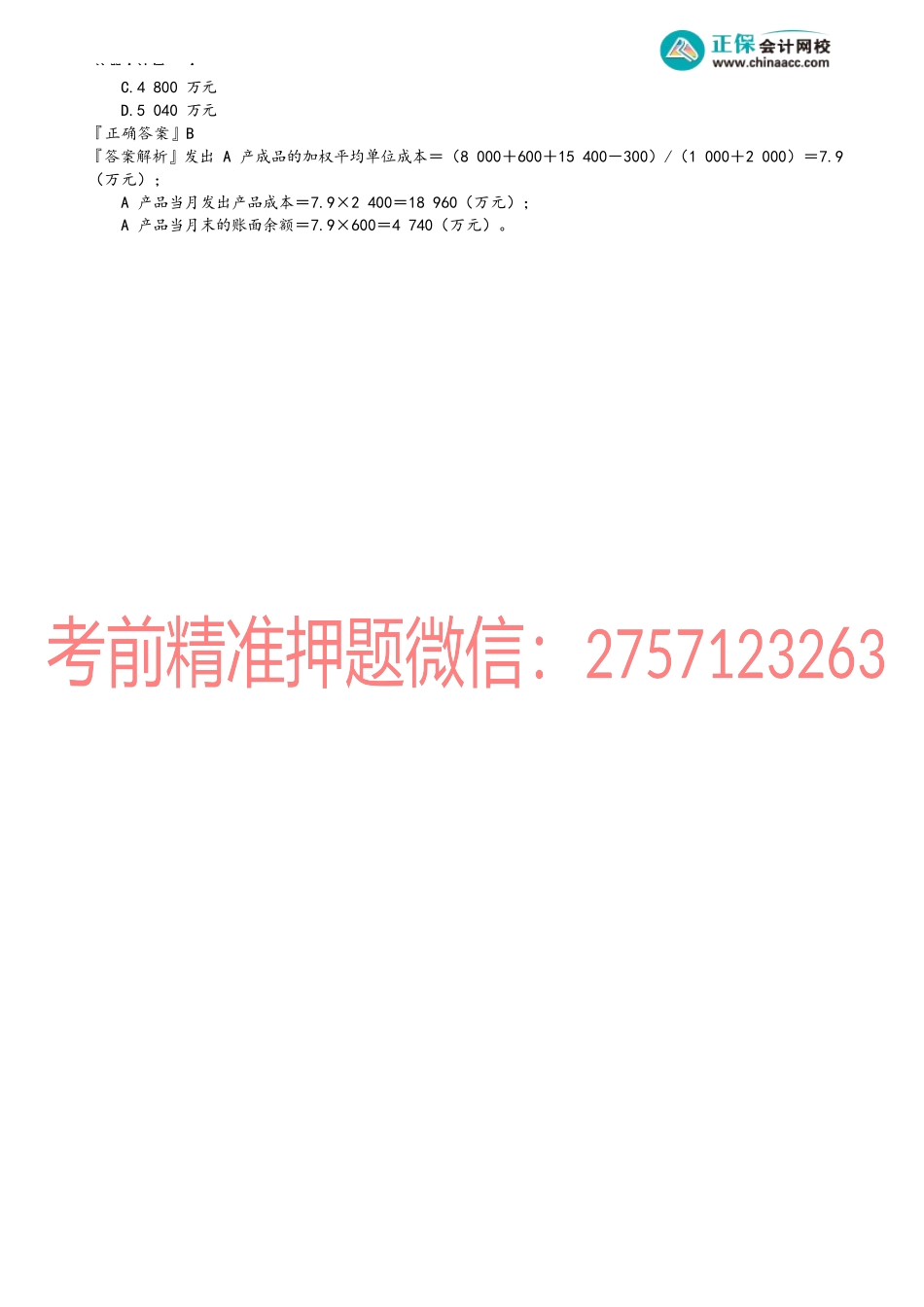 第0204讲　发出存货的计量.docx_第2页