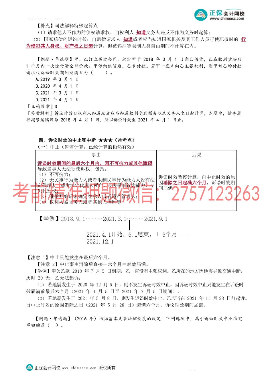 第0206讲　诉讼时效制度.docx_第3页