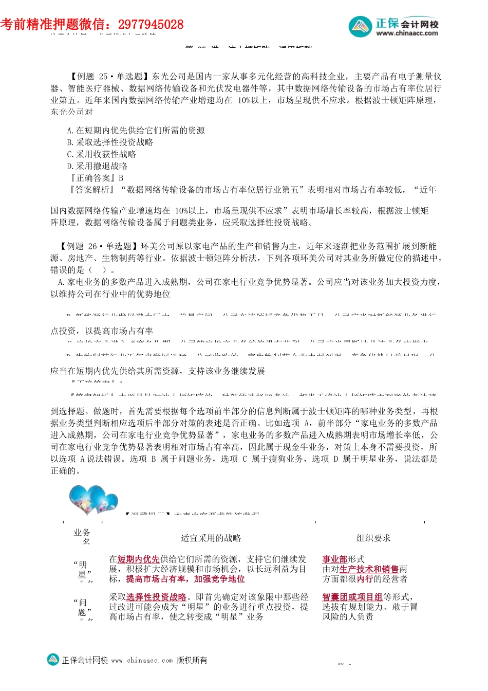 第0205讲　波士顿矩阵、通用矩阵_create.docx_第1页