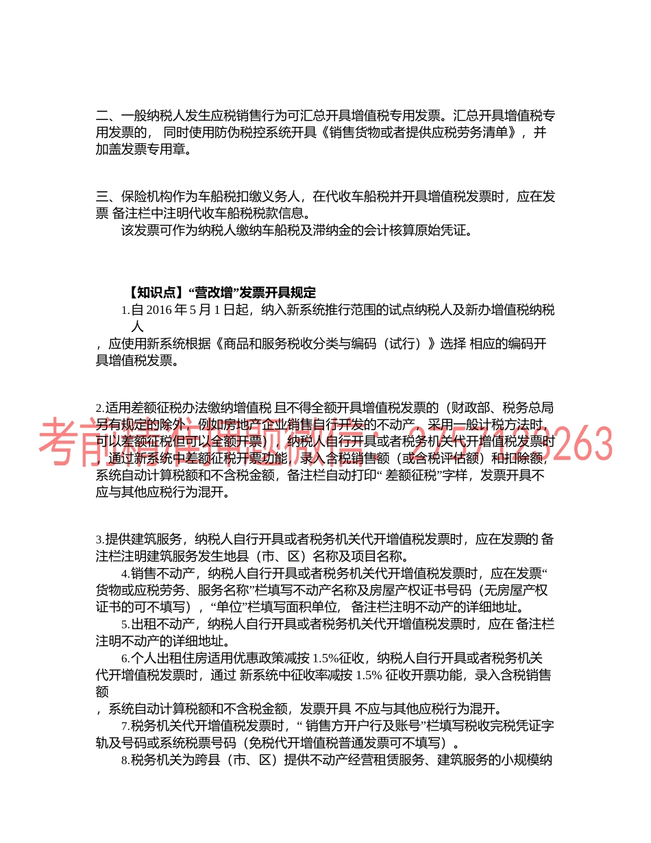 第0217讲　增值税专用发票.docx_第1页