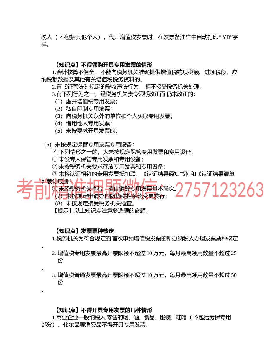第0217讲　增值税专用发票.docx_第2页