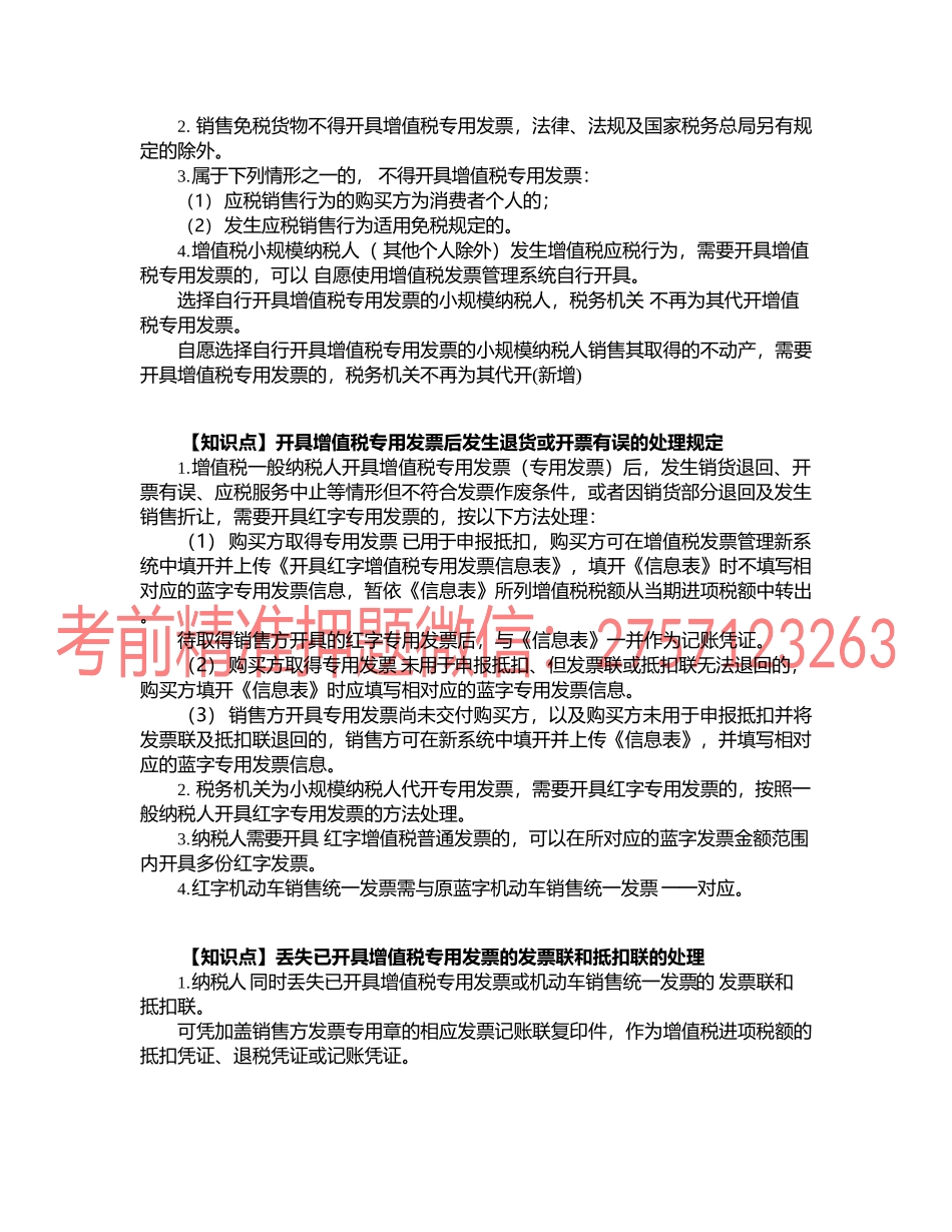 第0217讲　增值税专用发票.docx_第3页