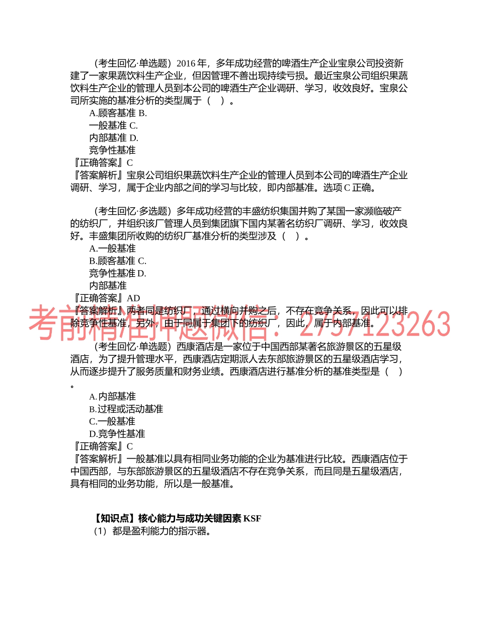 第0208讲　企业的核心能力.docx_第1页