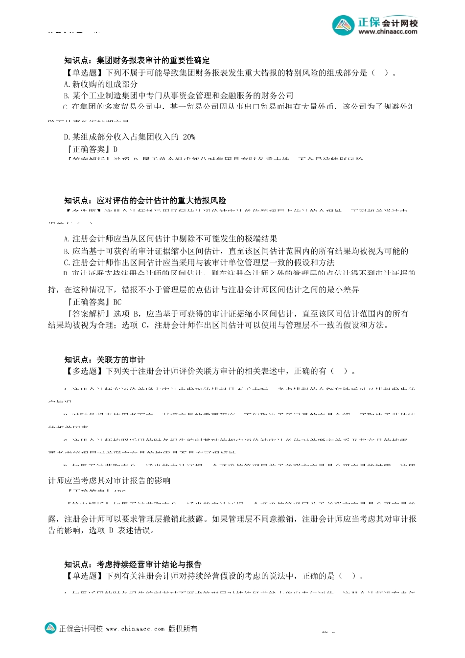 第0204讲　第十六章（下）至十七章阶段小结_create_20220602_213447.docx_第2页