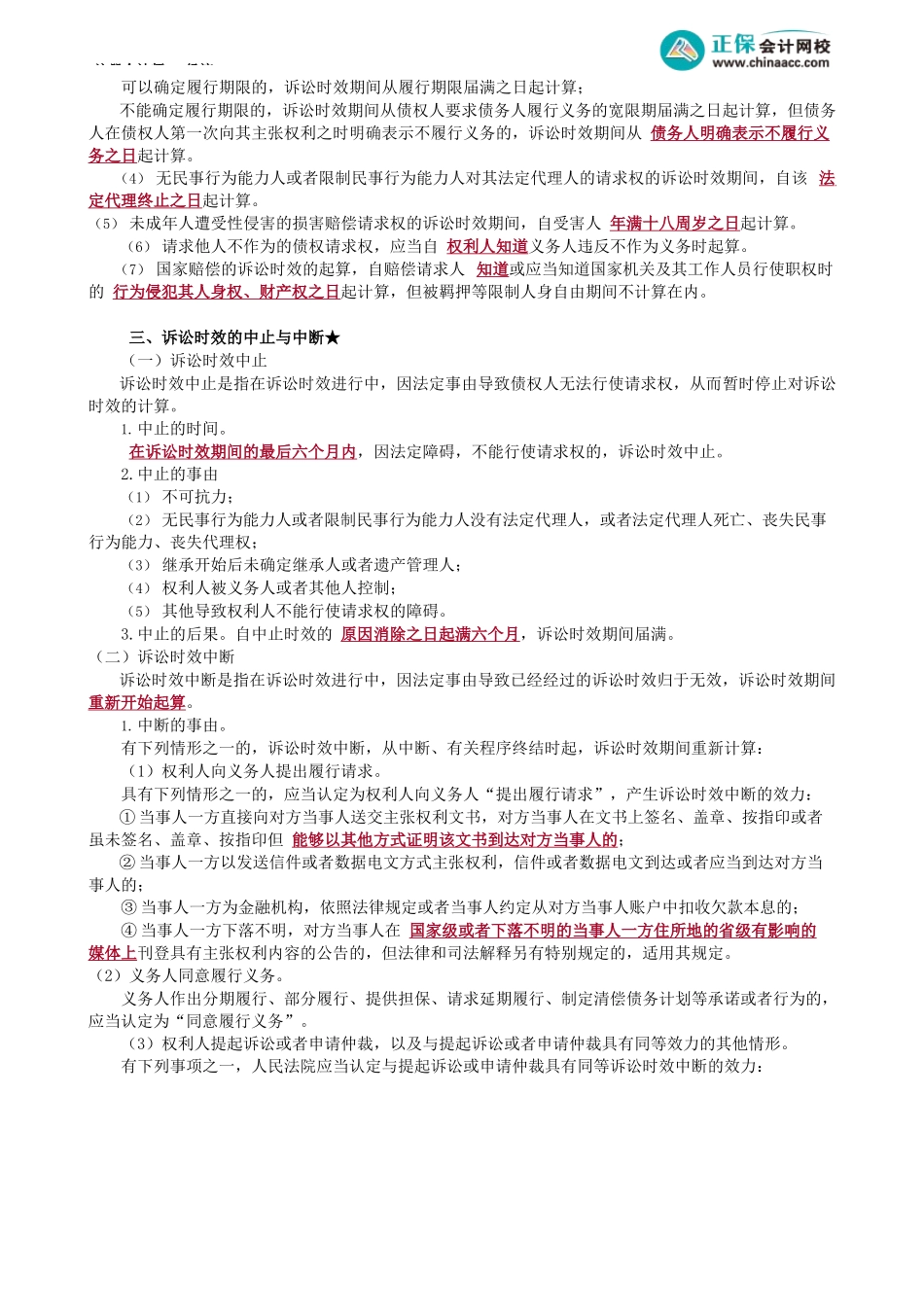 第0205讲　诉讼时效制度_create.docx_第2页