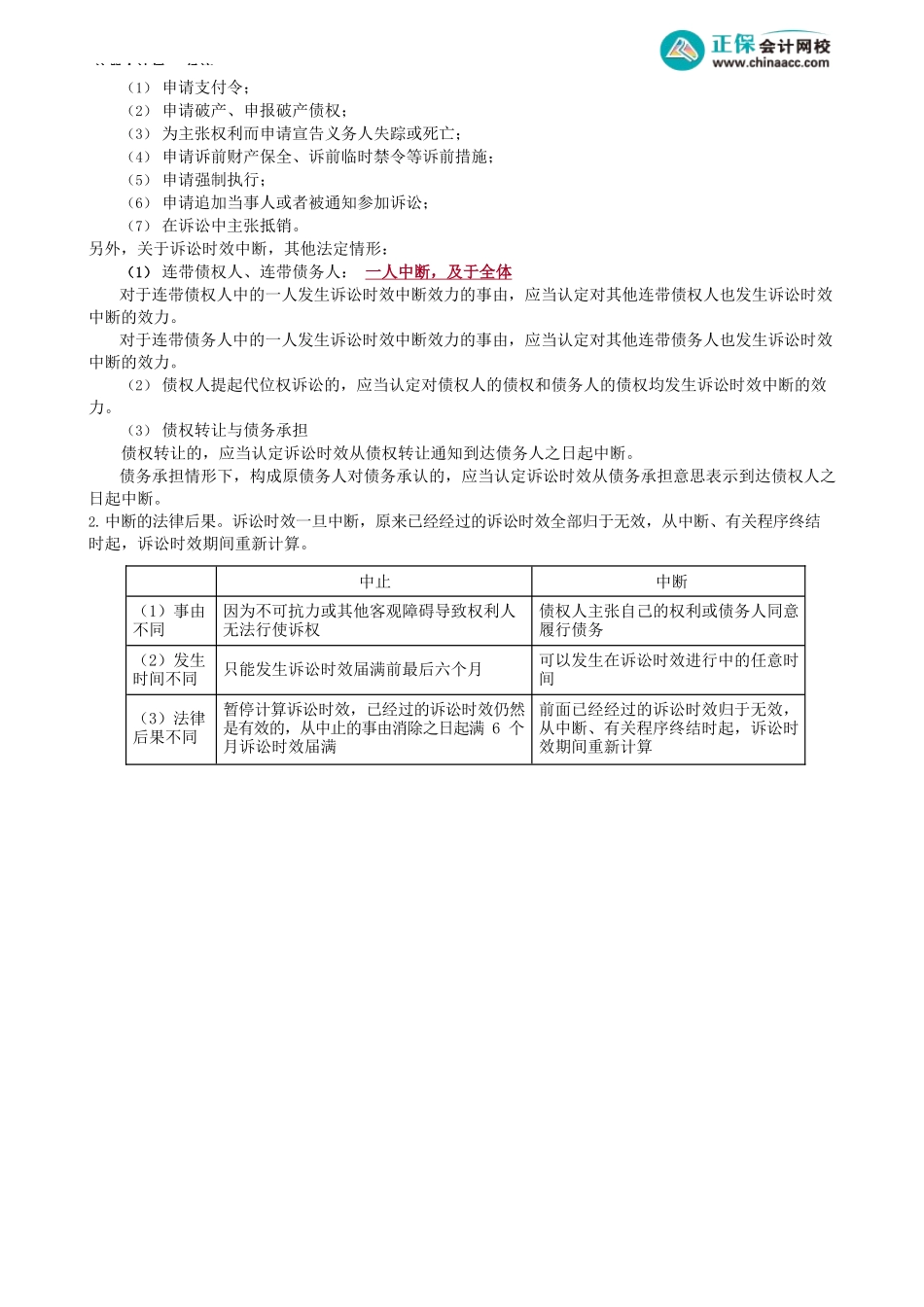 第0205讲　诉讼时效制度_create.docx_第3页