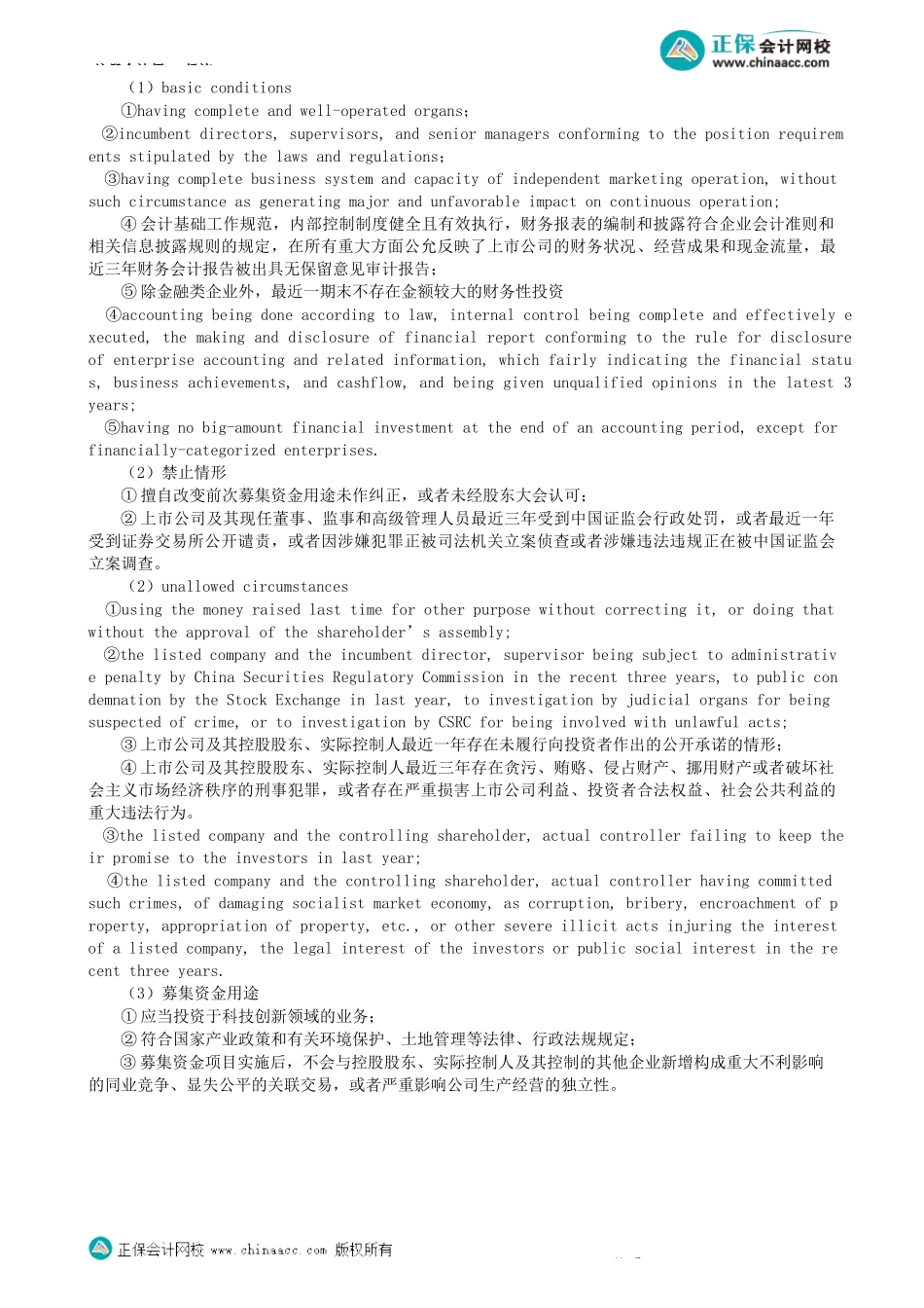 第0301讲　证券的发行、上市公司收购-_create.docx_第2页