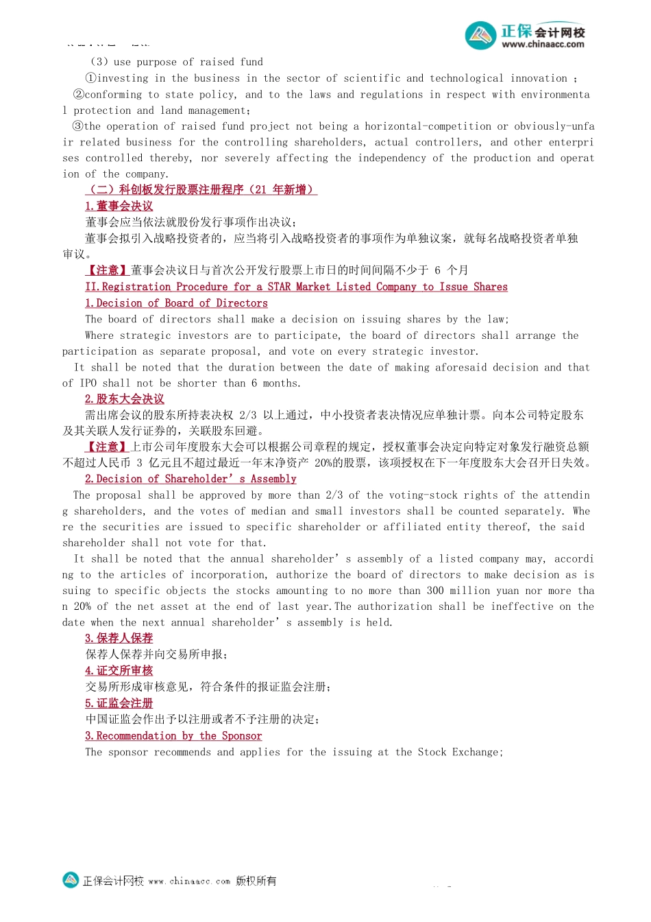 第0301讲　证券的发行、上市公司收购-_create.docx_第3页