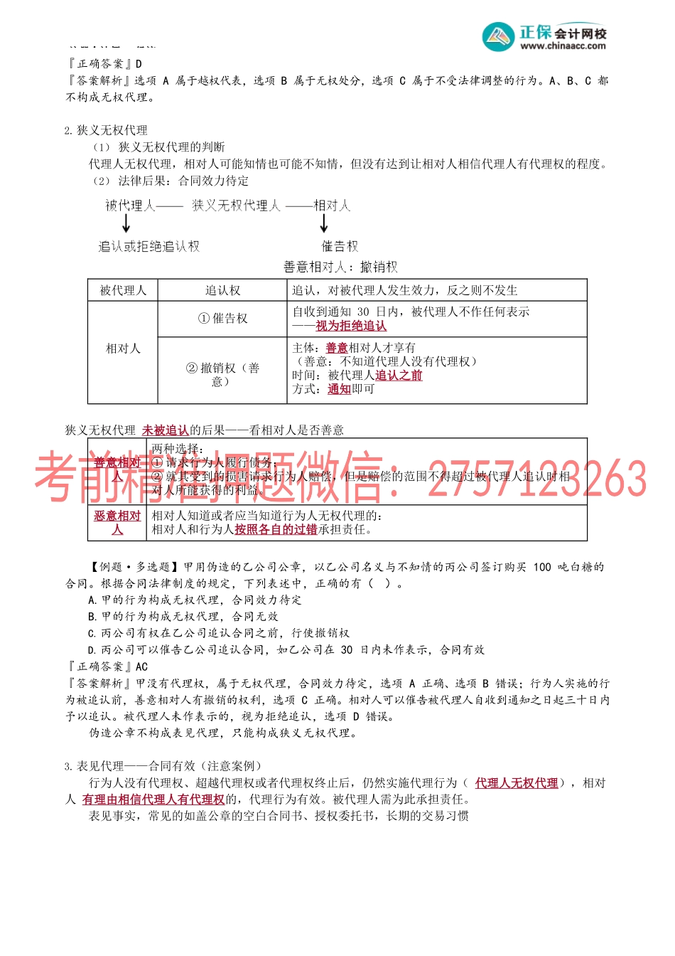 第0205讲　委托代理.docx_第2页