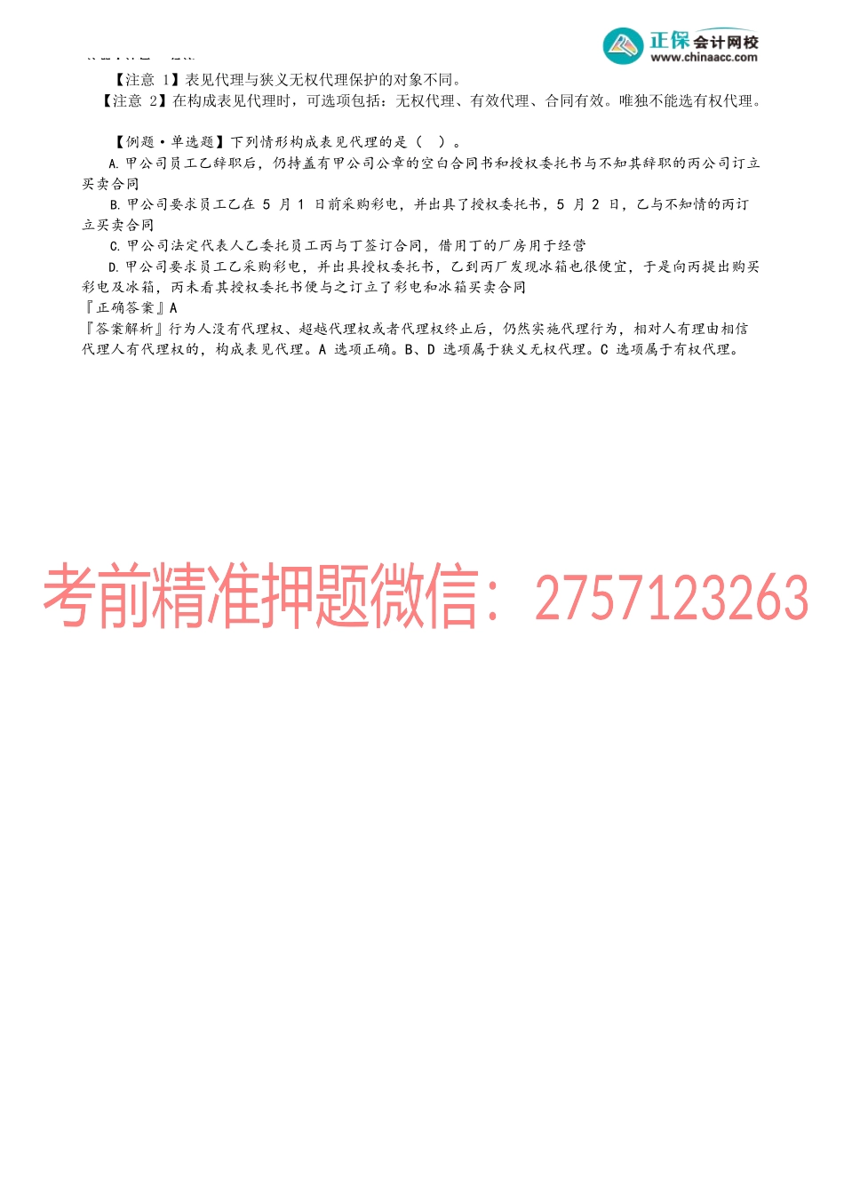 第0205讲　委托代理.docx_第3页