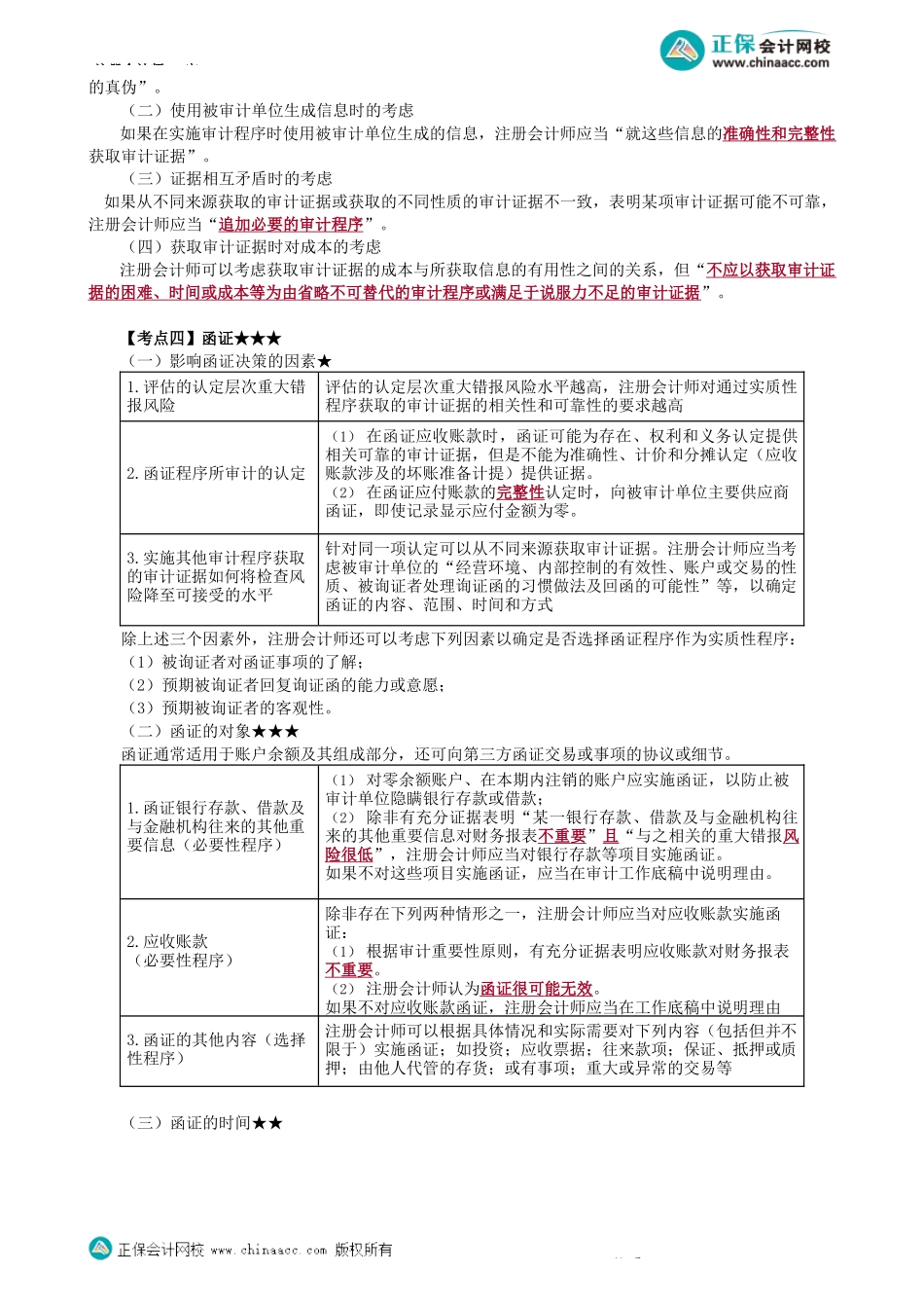 第0301讲　审计证据-_create.docx_第2页