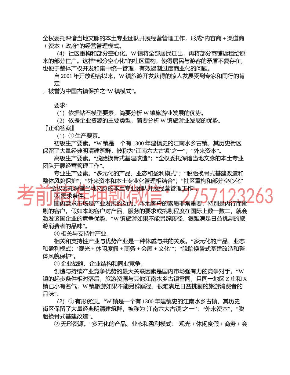 第0209讲　产业资源配置分析框架——钻石模型.docx_第3页