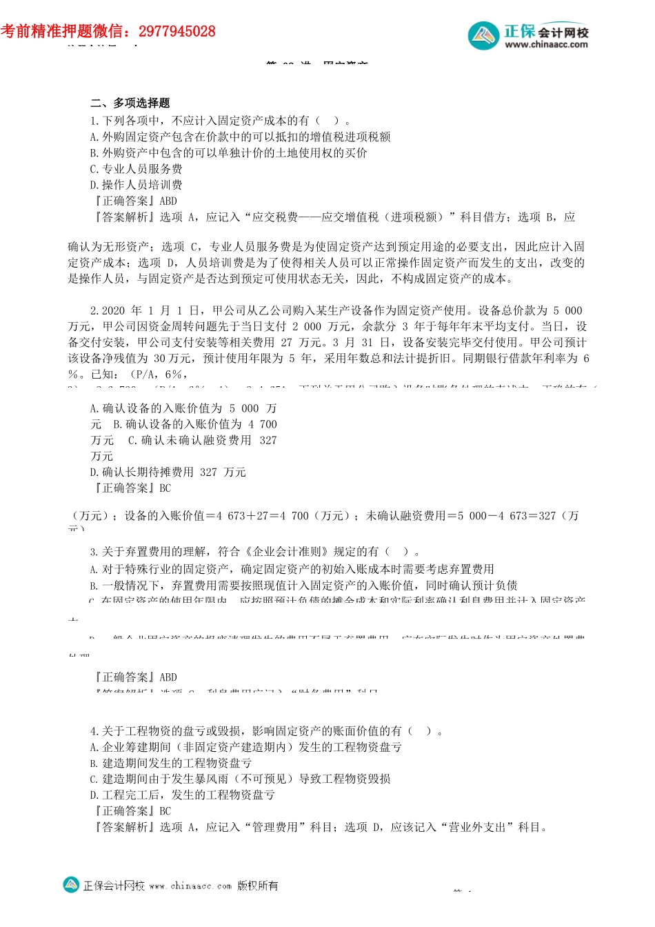 第0302讲　固定资产（二）_create.docx_第1页