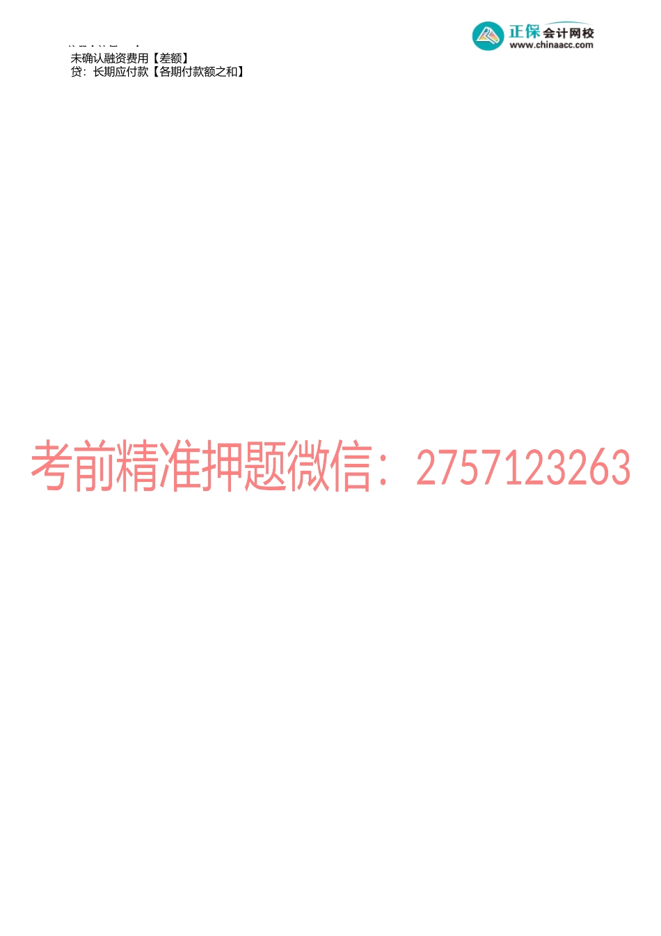 第0301讲　固定资产确认和初始计量、外购成本计量原则.docx_第2页