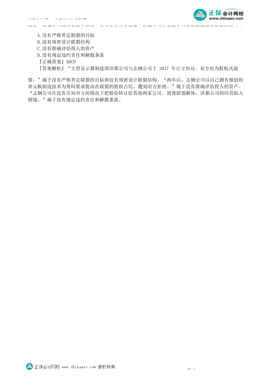 第0303讲　企业战略联盟_create.docx_第3页