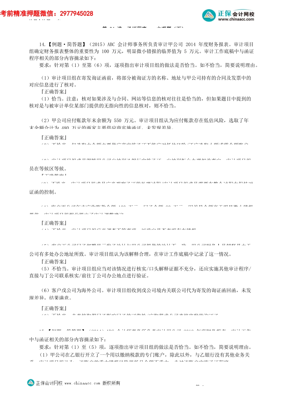 第0304讲　函证程序——主观题（下）_create.docx_第1页