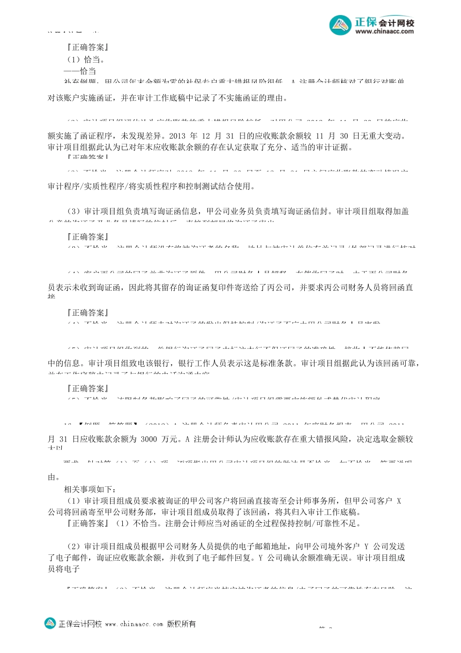 第0304讲　函证程序——主观题（下）_create.docx_第2页