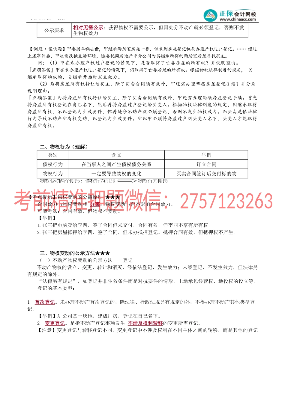 第0302讲　物权变动.docx_第2页