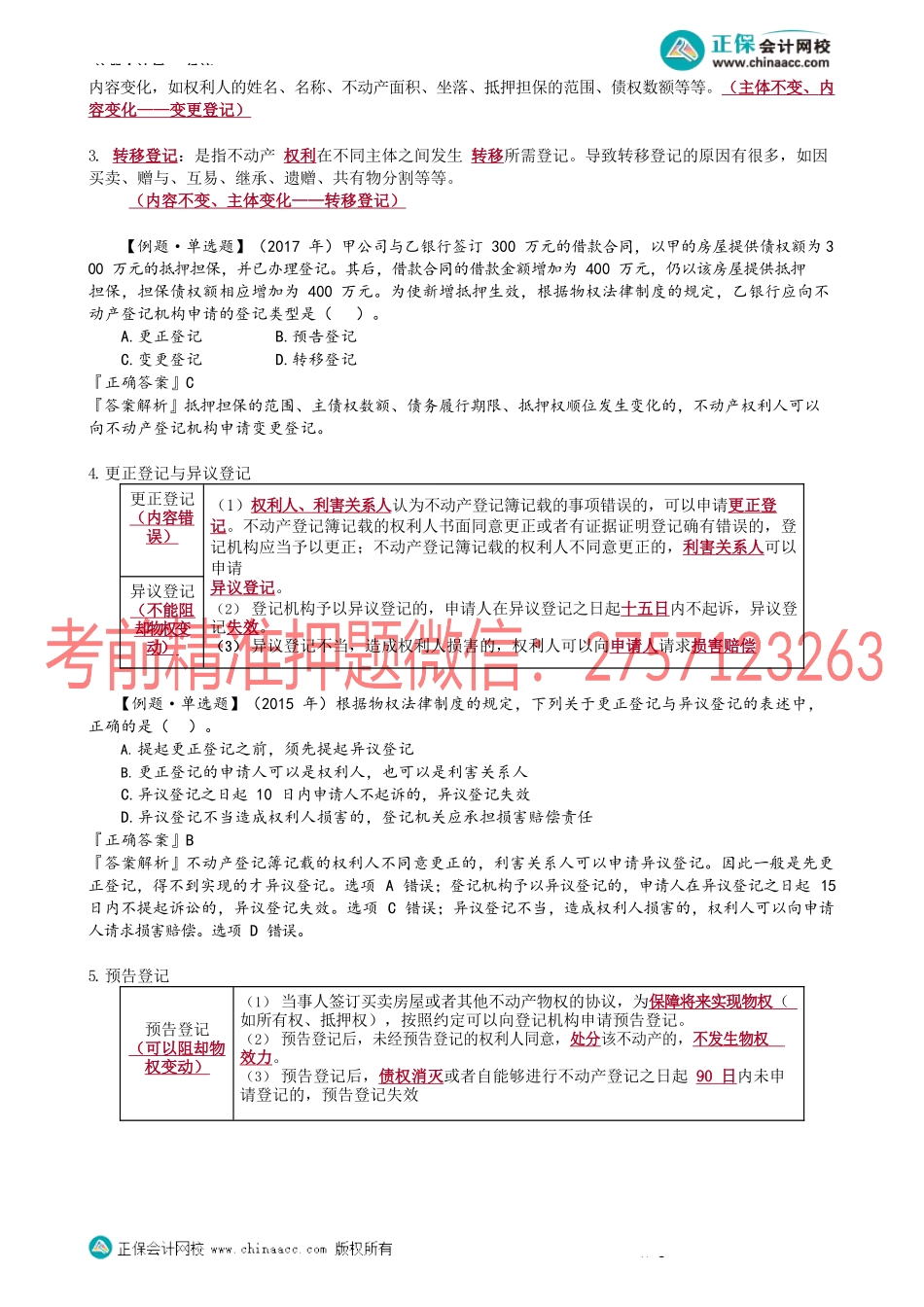 第0302讲　物权变动.docx_第3页