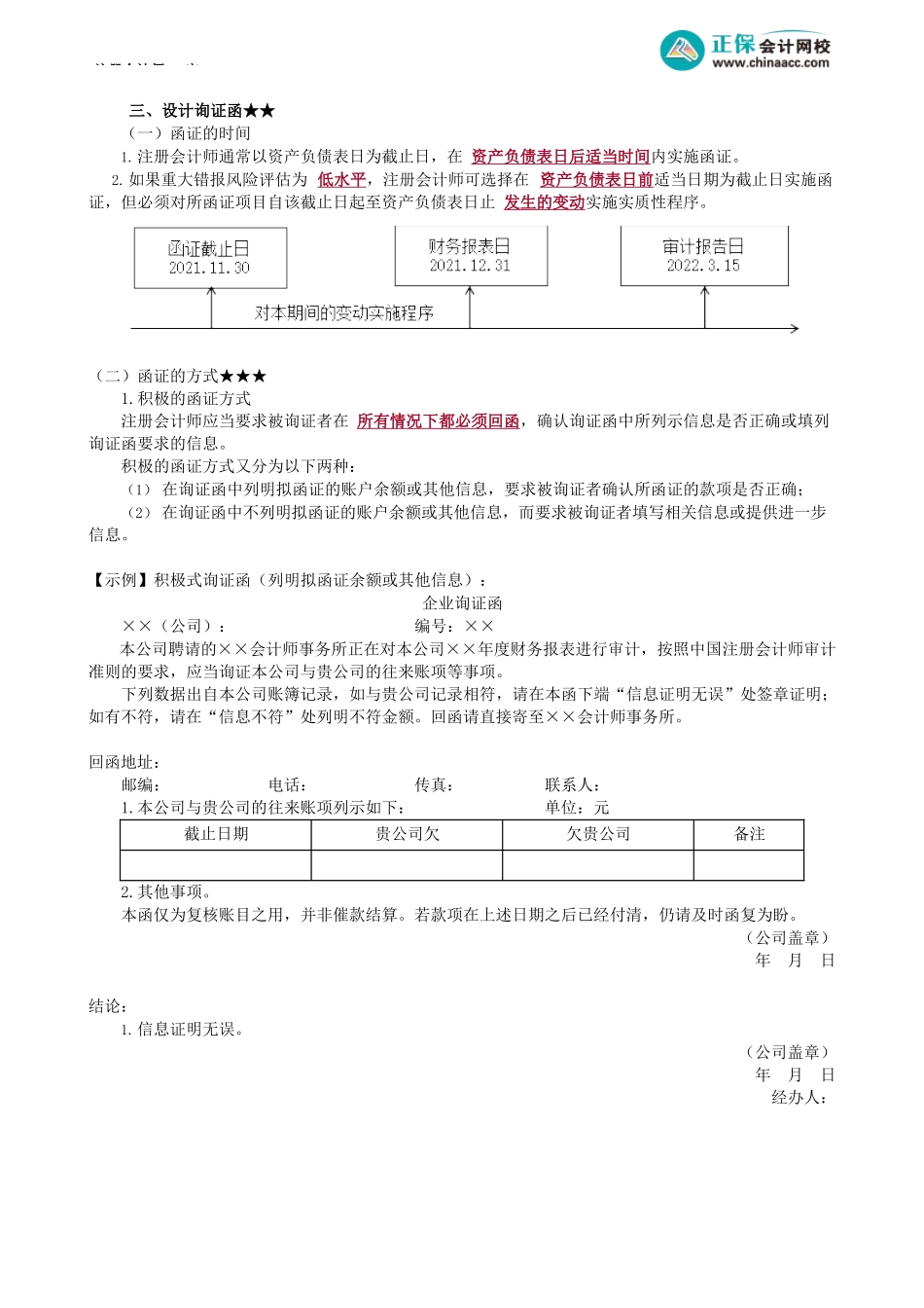 第0305讲　函证决策、函证范围、设计询证函_create.docx_第3页