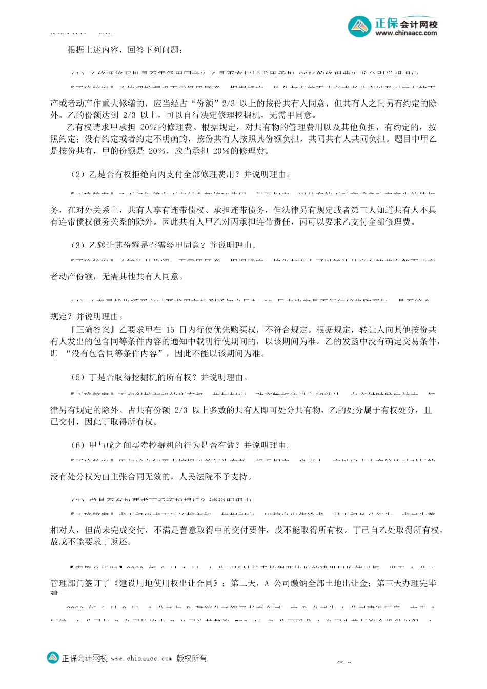 第0305讲　留置权_create.docx_第3页