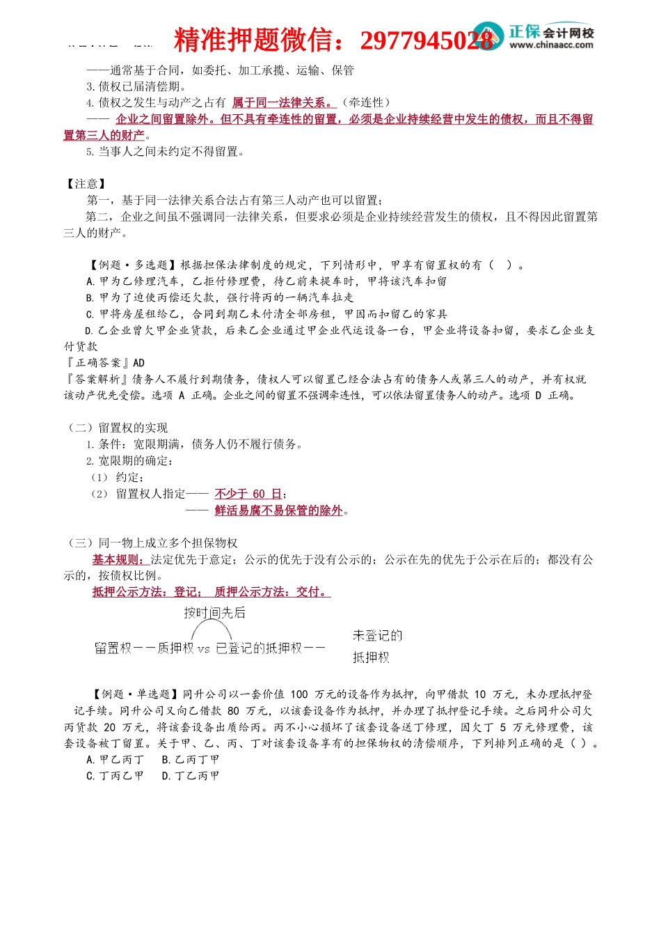第0310讲　质权、留置权.docx_第3页