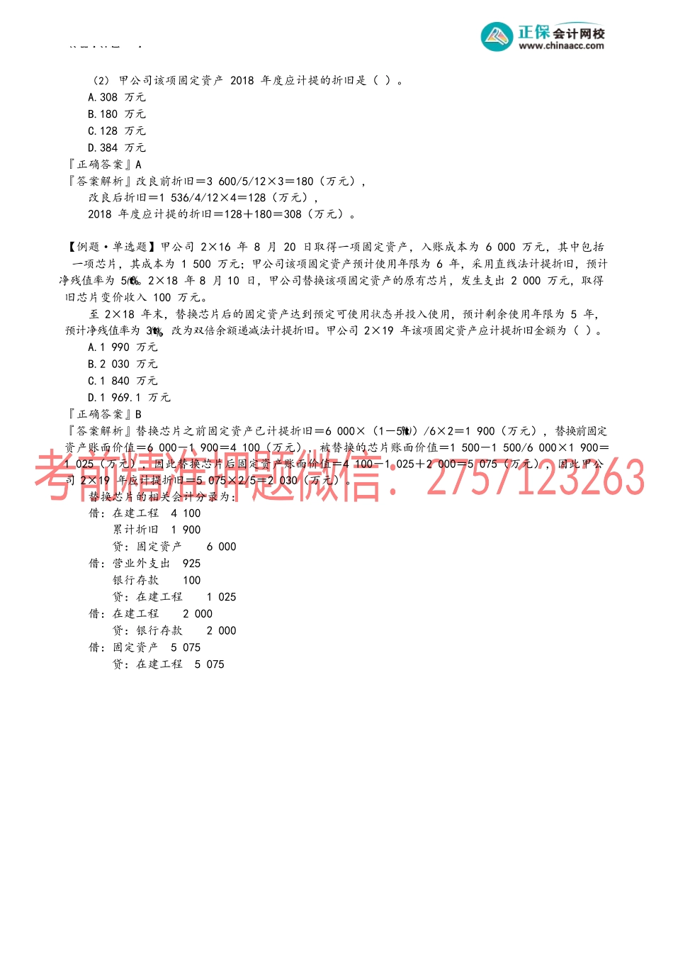 第0305讲　固定资产后续支出.docx_第2页