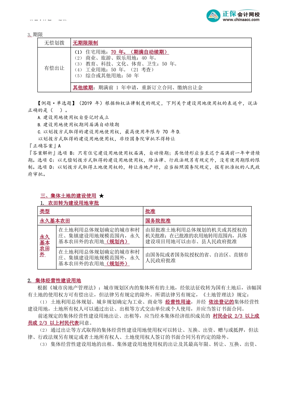 第0306讲　用益物权.docx_第2页
