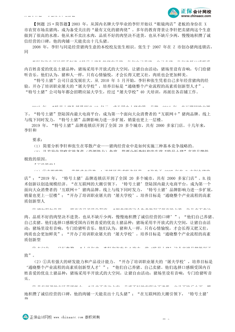 第0305讲　中小企业竞争战略_create.docx_第2页