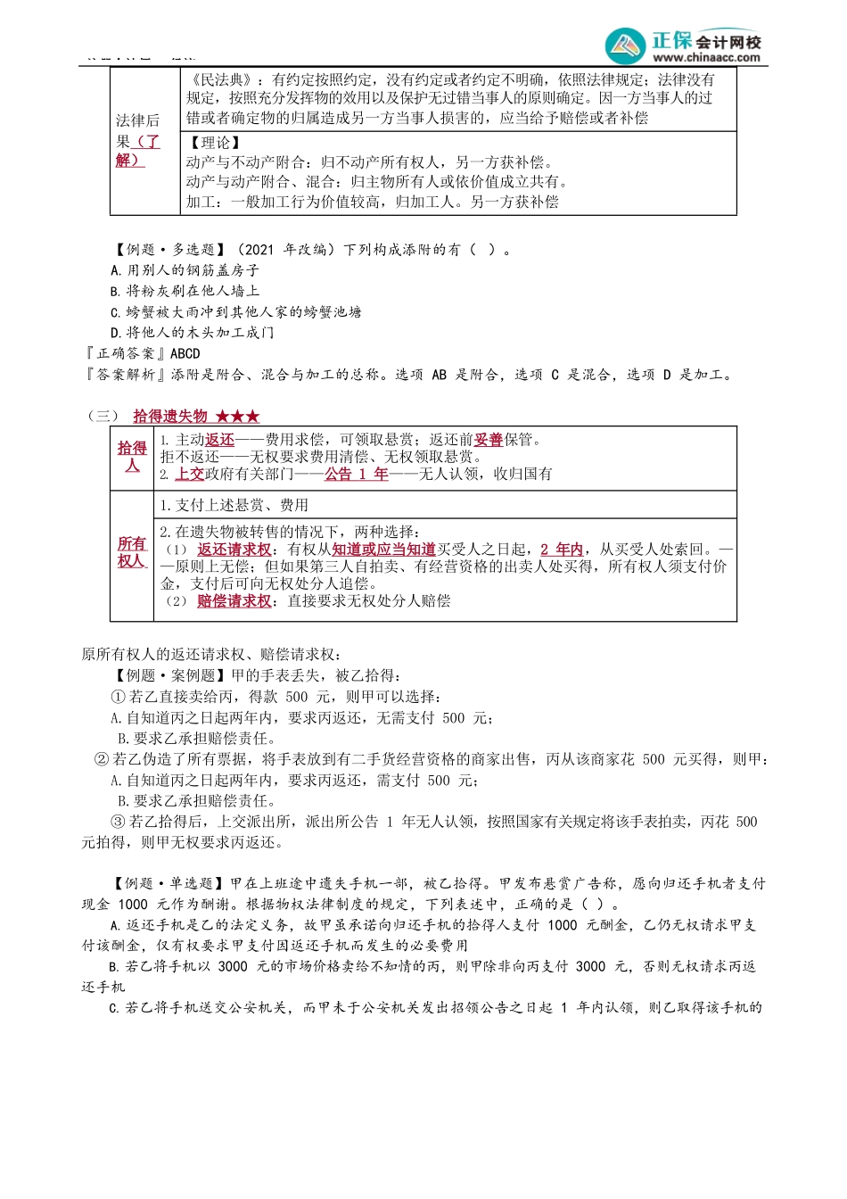 第0305讲　善意取得、动产的特殊取得方式.docx_第3页