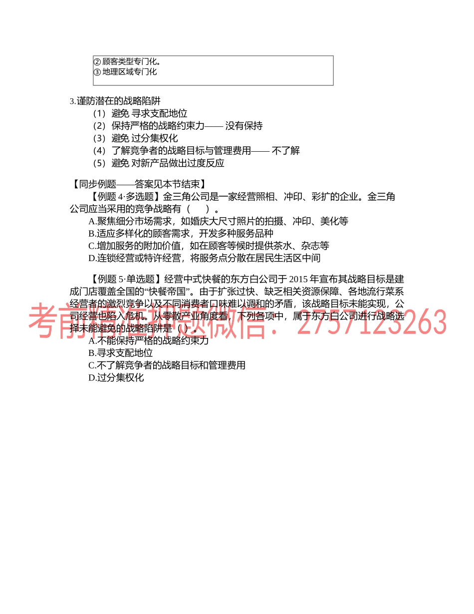 第0324讲　零散产业中的竞争战略.docx_第2页
