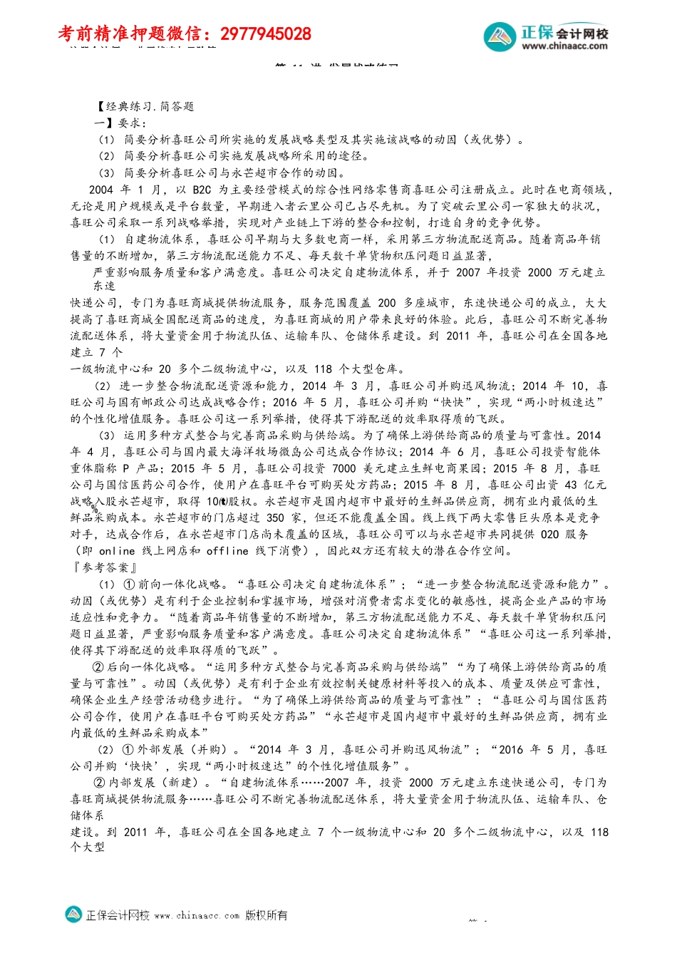 第0311讲　发展战略练习题 _create.docx_第1页