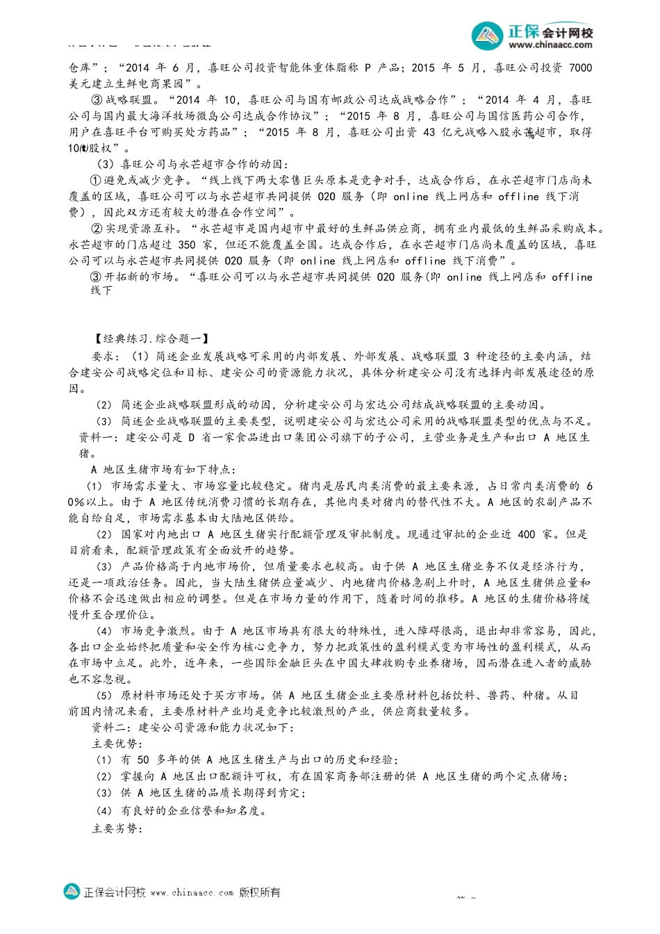 第0311讲　发展战略练习题 _create.docx_第2页