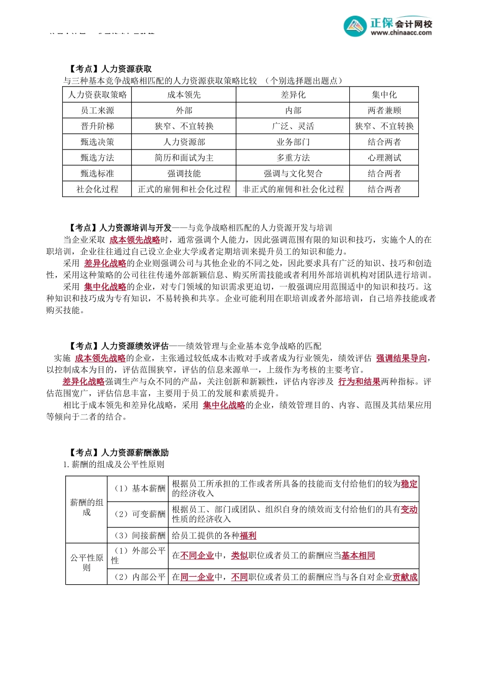 第0334讲　人力资源战略_create.docx_第2页