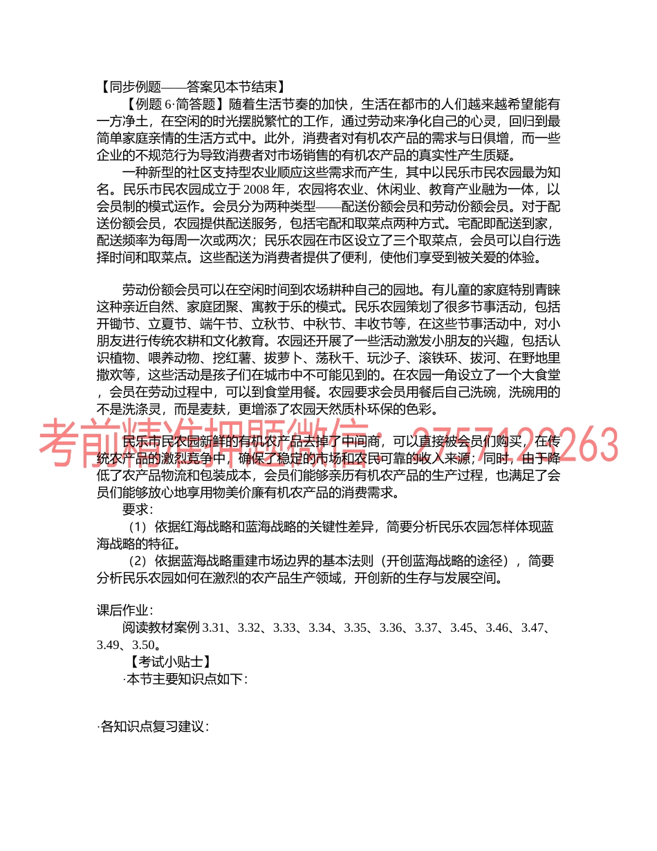 第0329讲　蓝海战略的相关例题.docx_第1页