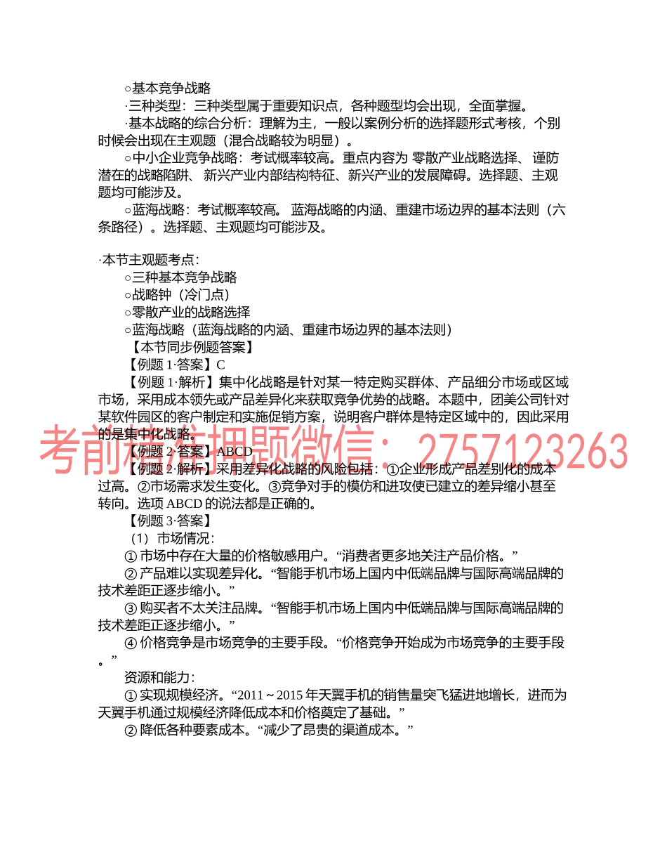 第0329讲　蓝海战略的相关例题.docx_第2页