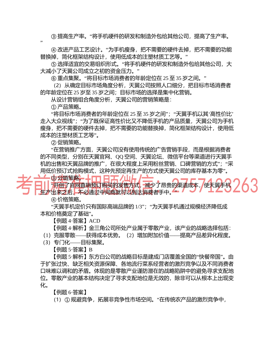 第0329讲　蓝海战略的相关例题.docx_第3页