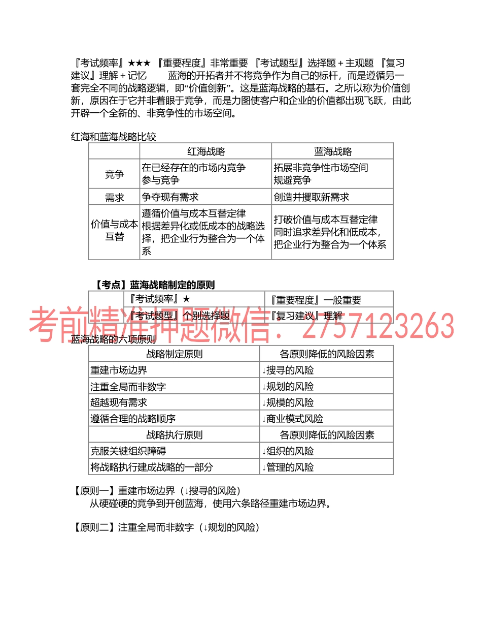 第0326讲　蓝海战略的内涵和制定的原则.docx_第1页