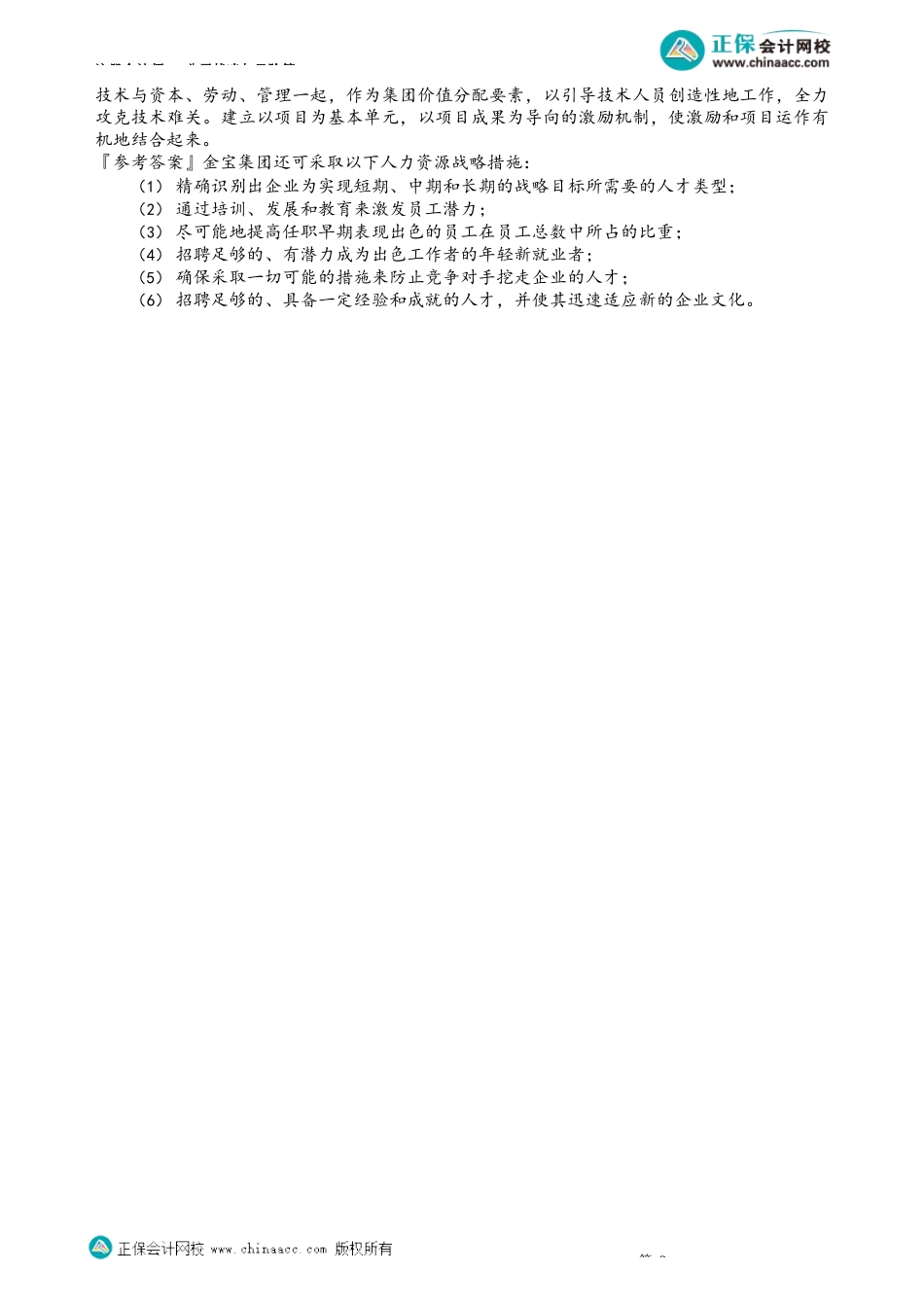 第0331讲　人力资源战略_create.docx_第3页