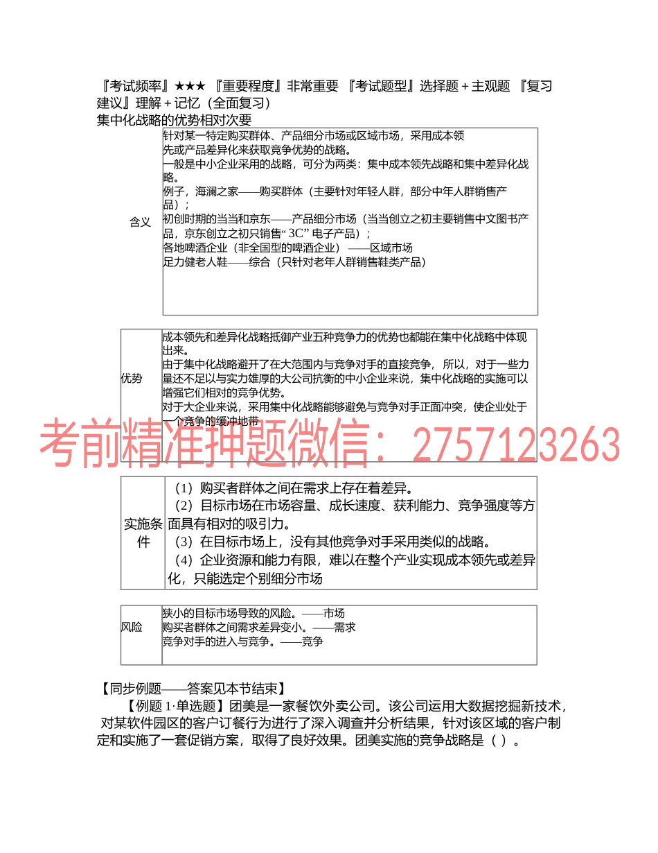 第0322讲　集中化战略.docx_第1页